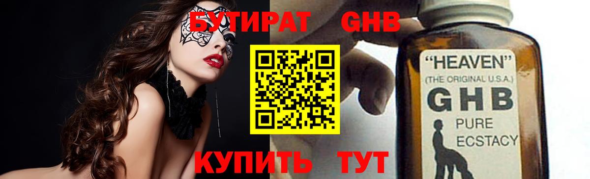 Бутират оксибутират  Вход с VPN  Лобня 
