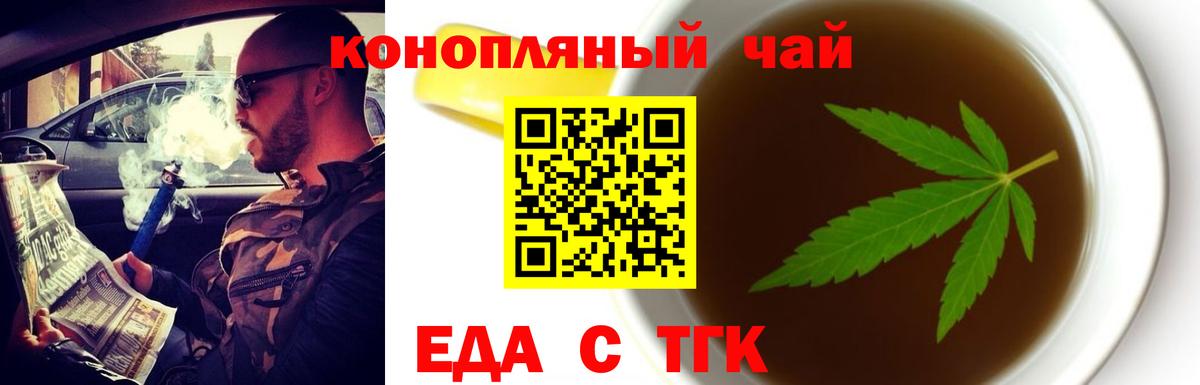 Еда ТГК конопля Лобня