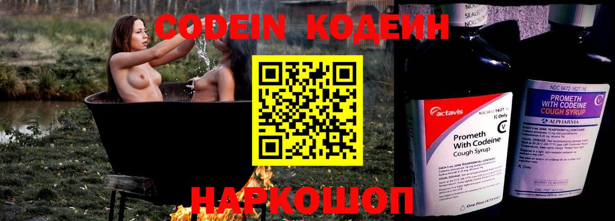 Лобня  Кодеин Purple Drank  Вход с VPN 