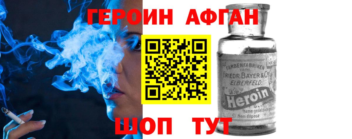 ГЕРОИН белый Лобня