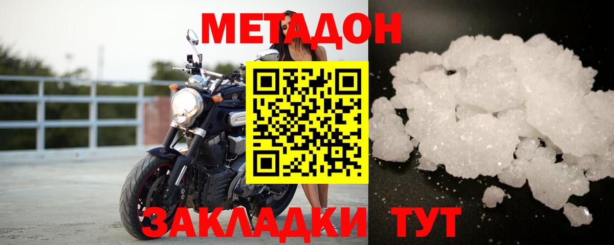 МЕТАДОН VHQ Лобня